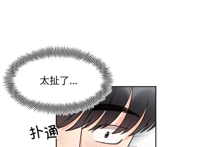 她才不是我姐姐 第29話 第1页