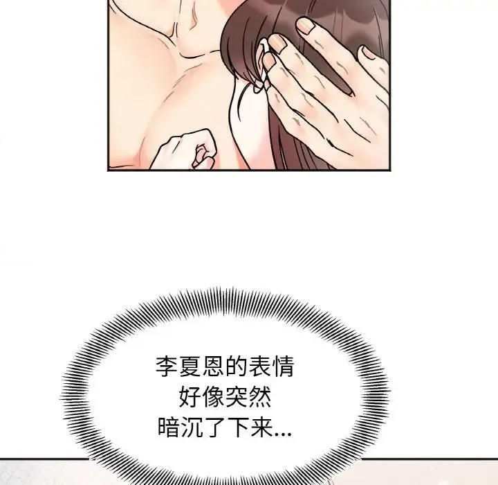 她才不是我姐姐 第29話 第37页