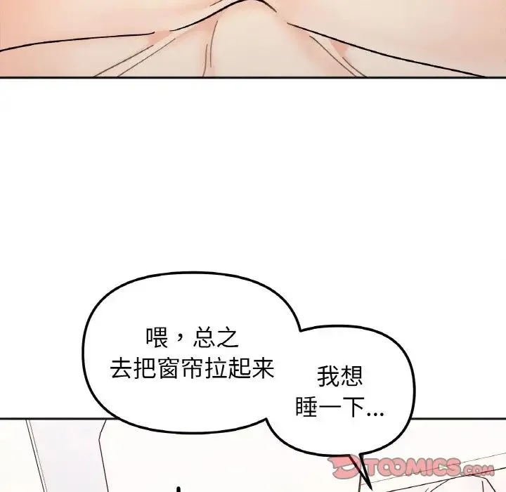 她才不是我姐姐 第29話 第39页