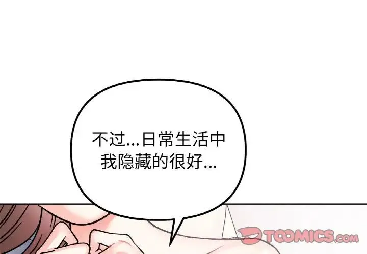 她才不是我姐姐 第29話 第3页