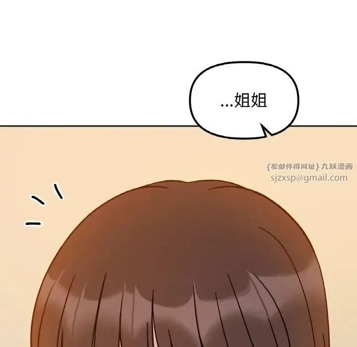 她才不是我姐姐 第29話 第127页