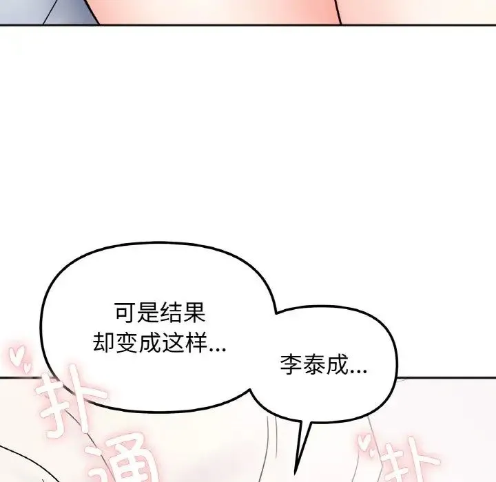 她才不是我姐姐 第29話 第6页