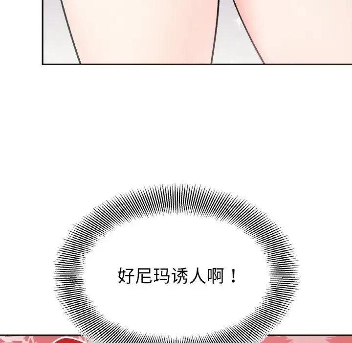 她才不是我姐姐 第29話 第74页