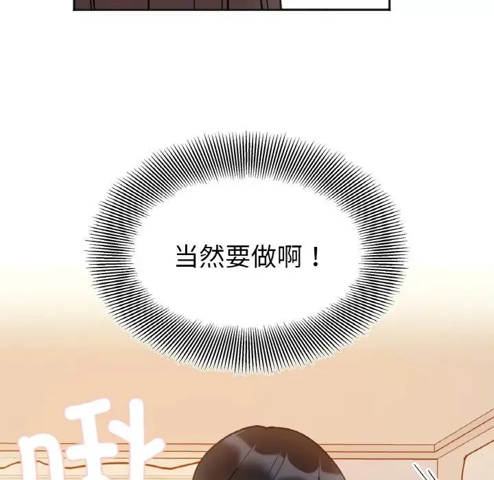 她才不是我姐姐 第29話 第82页