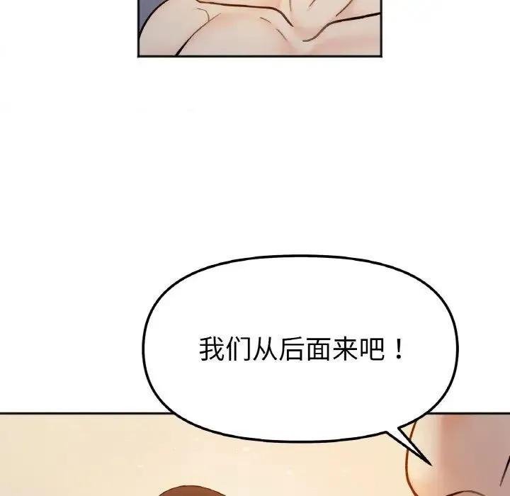 她才不是我姐姐 第29話 第131页