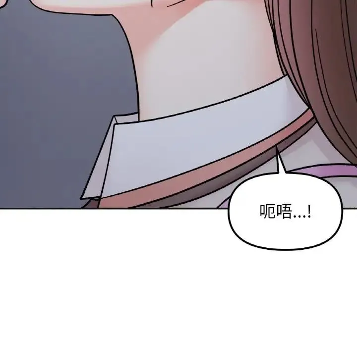 她才不是我姐姐 第29話 第86页