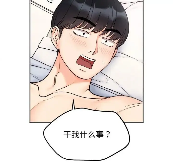 她才不是我姐姐 第29話 第16页