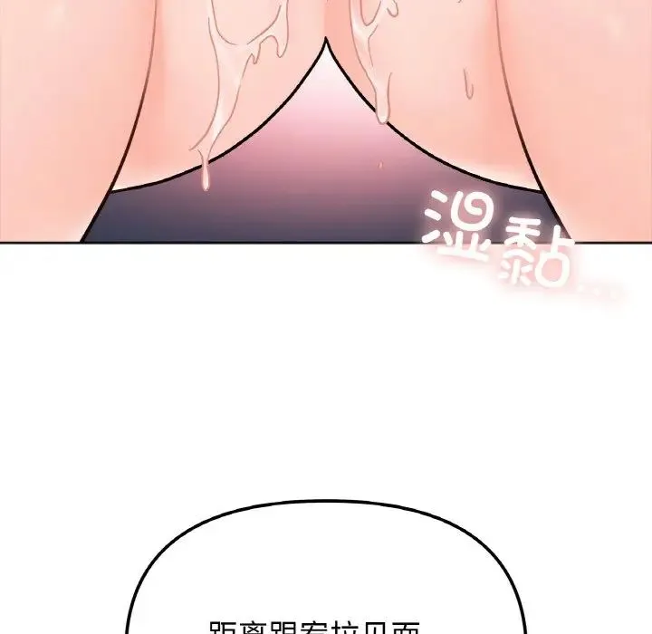 她才不是我姐姐 第29話 第122页