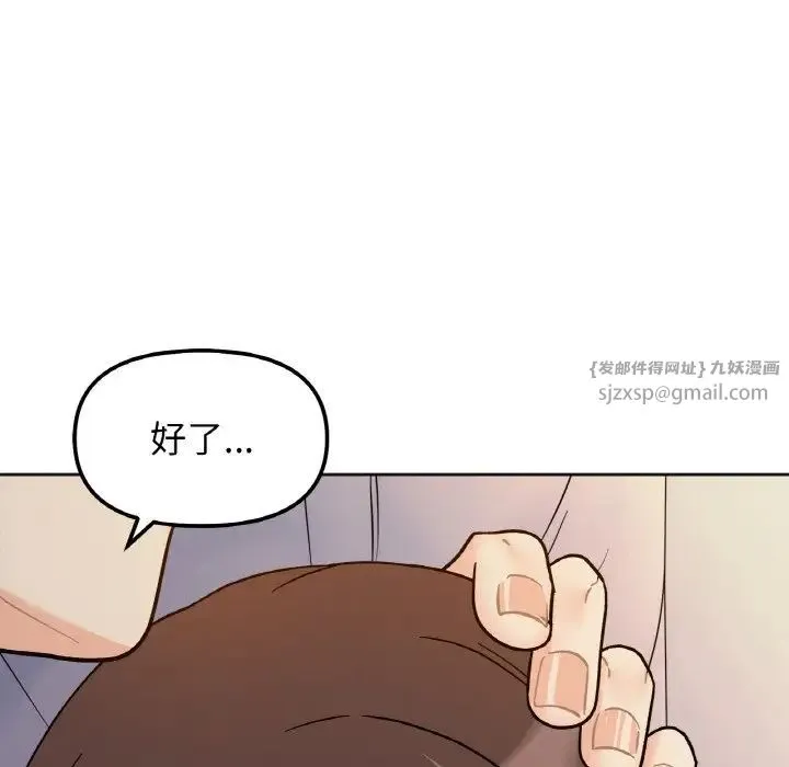 她才不是我姐姐 第29話 第43页
