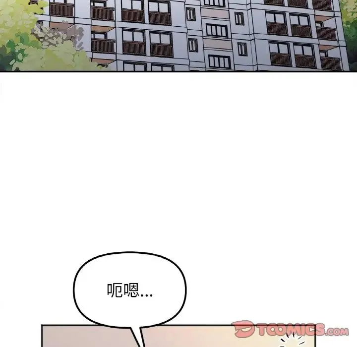 她才不是我姐姐 第29話 第51页