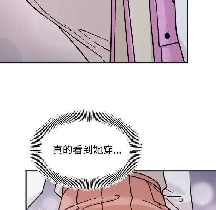 她才不是我姐姐 第29話 第72页
