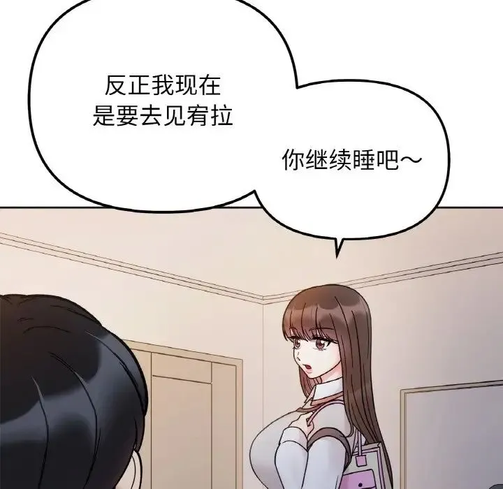 她才不是我姐姐 第29話 第67页