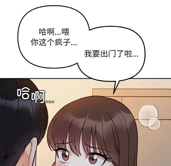 她才不是我姐姐 第29話 第95页