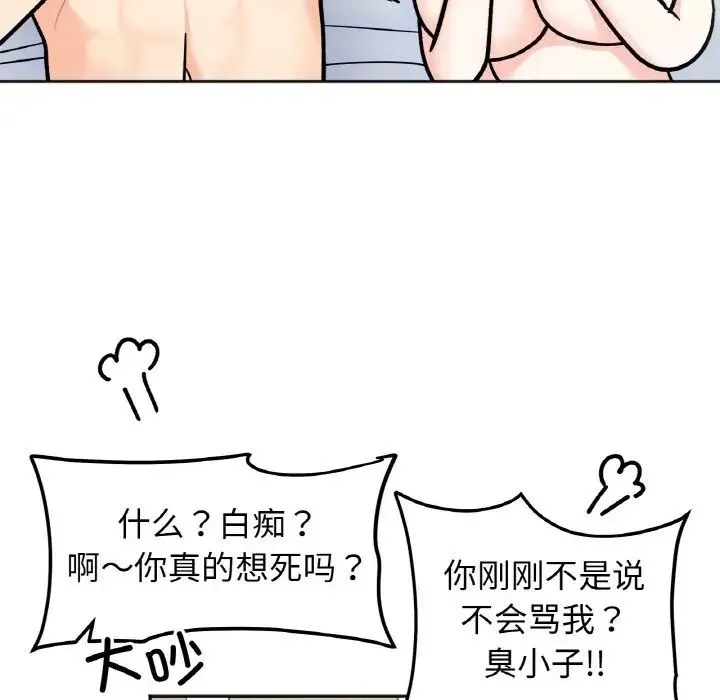 她才不是我姐姐 第29話 第26页