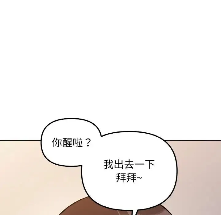 她才不是我姐姐 第29話 第56页