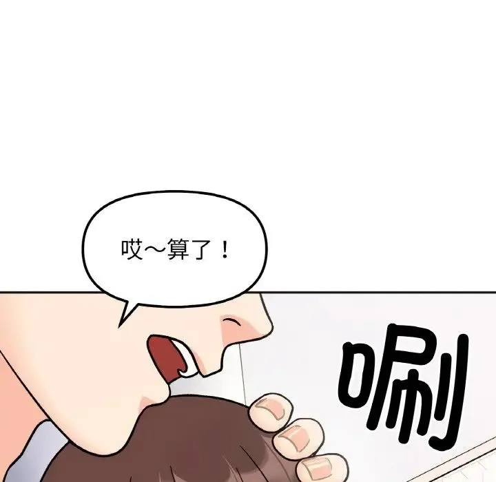 她才不是我姐姐 第29話 第28页