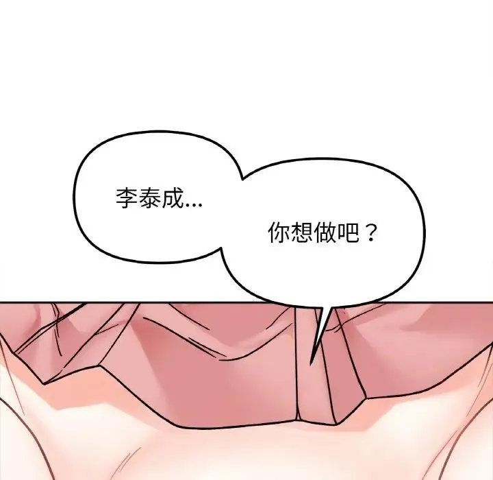 她才不是我姐姐 第29話 第120页