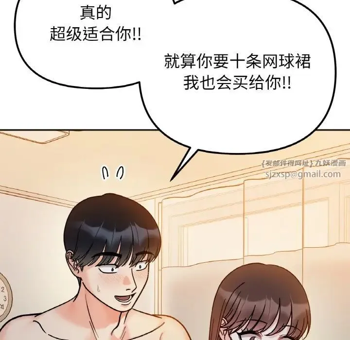 她才不是我姐姐 第29話 第108页