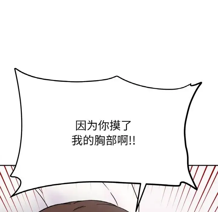 她才不是我姐姐 第29話 第17页