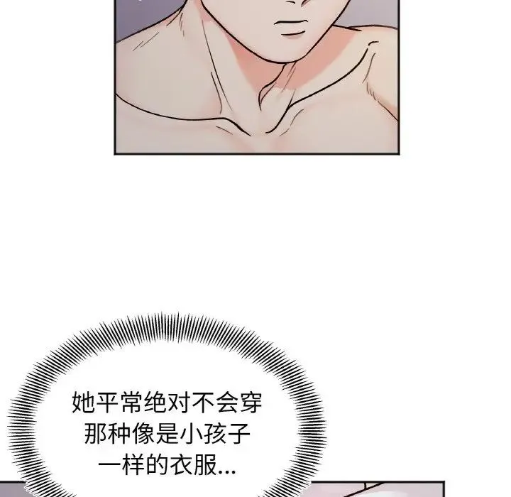她才不是我姐姐 第29話 第70页