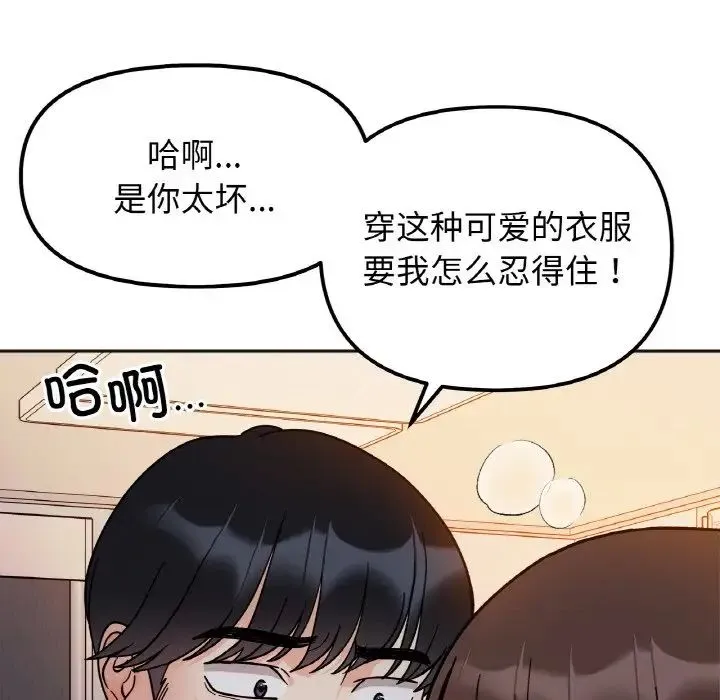 她才不是我姐姐 第29話 第97页