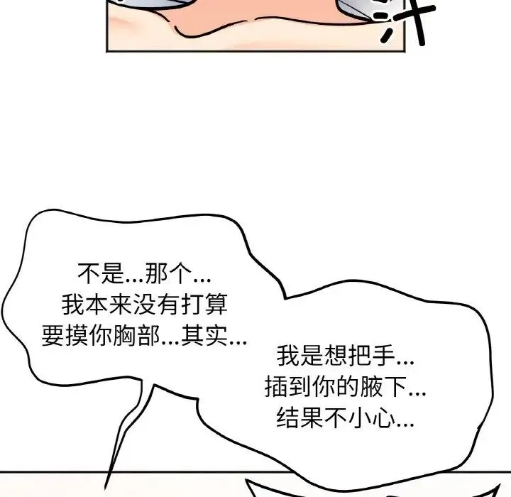 她才不是我姐姐 第29話 第24页