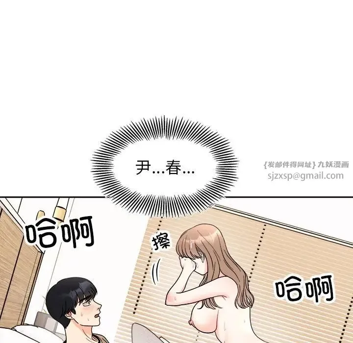 她才不是我姐姐 第19話 第77页