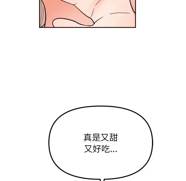 她才不是我姐姐 第19話 第74页