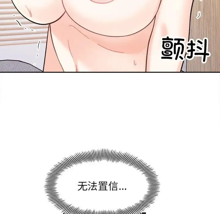 她才不是我姐姐 第19話 第92页