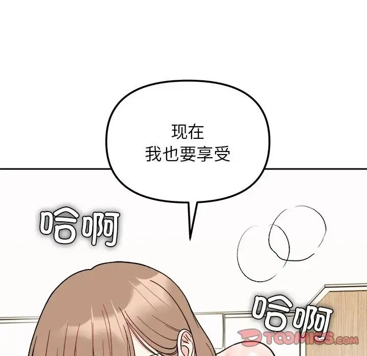 她才不是我姐姐 第19話 第81页
