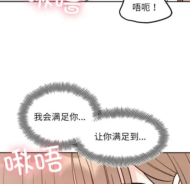 她才不是我姐姐 第19話 第50页