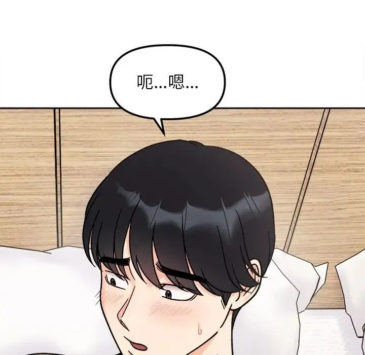 她才不是我姐姐 第19話 第130页
