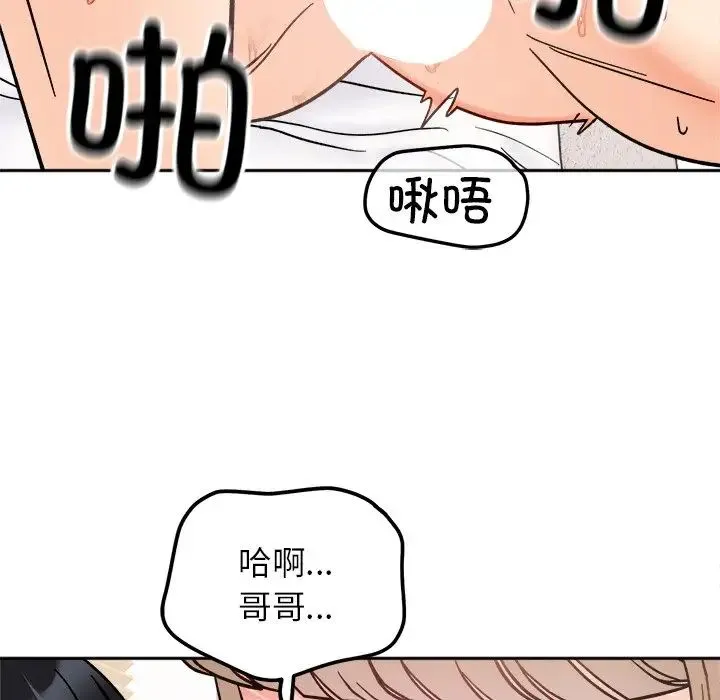 她才不是我姐姐 第19話 第125页