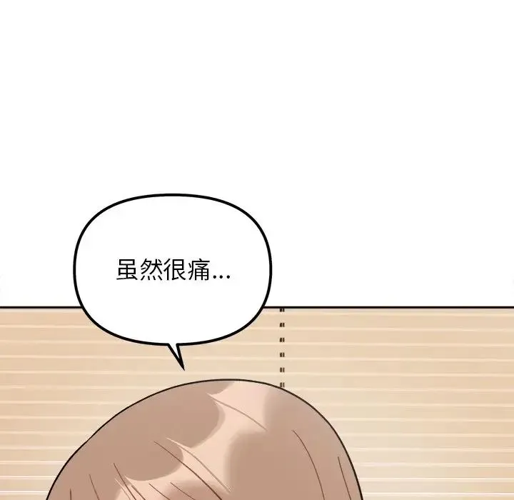 她才不是我姐姐 第19話 第96页