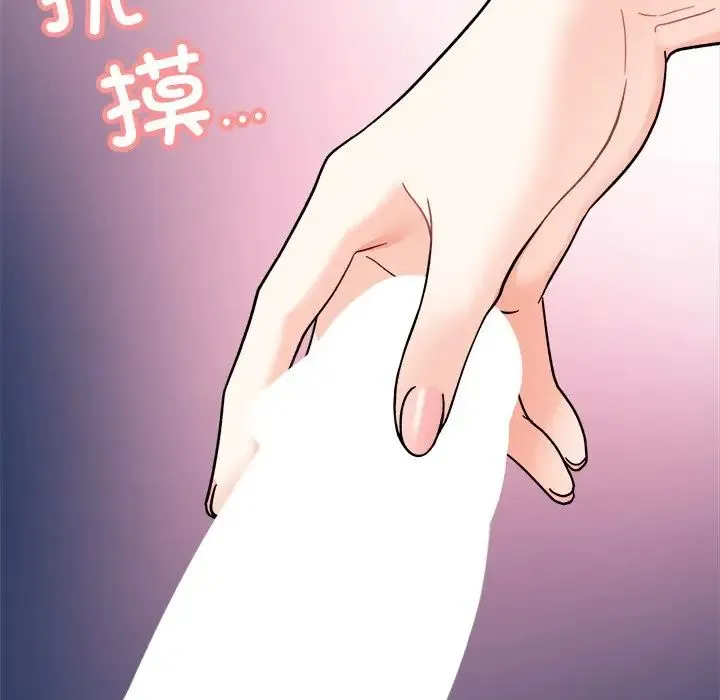 她才不是我姐姐 第19話 第29页