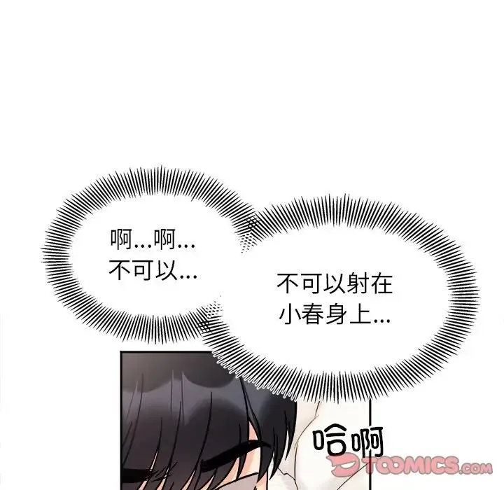 她才不是我姐姐 第19話 第57页