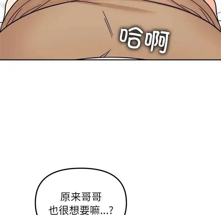 她才不是我姐姐 第19話 第34页
