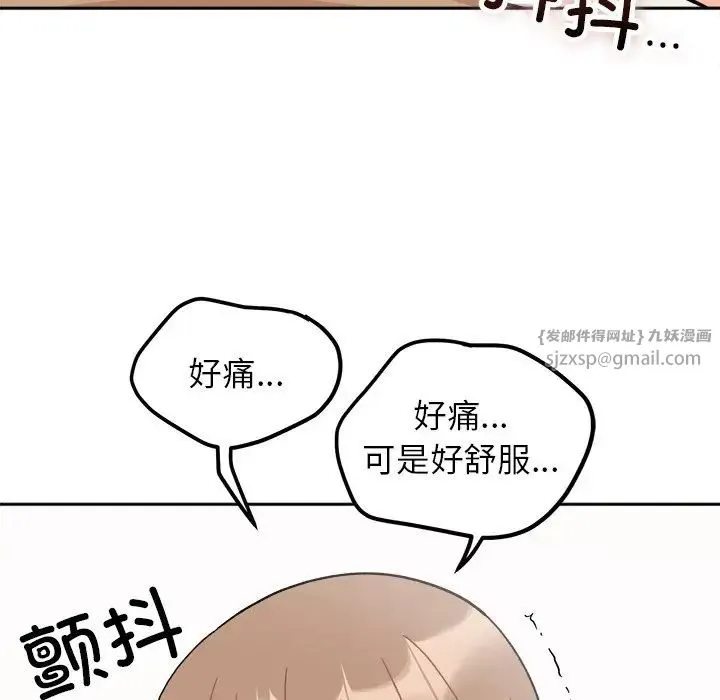 她才不是我姐姐 第19話 第90页