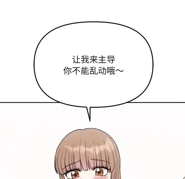 她才不是我姐姐 第19話 第136页