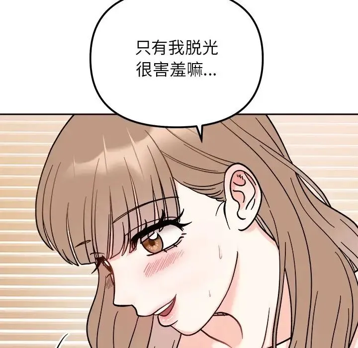 她才不是我姐姐 第19話 第18页