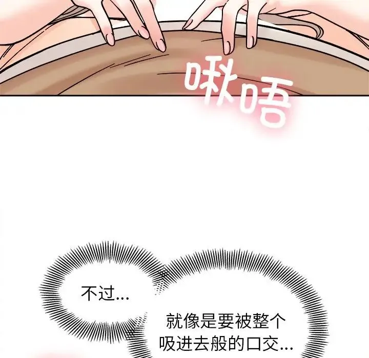 她才不是我姐姐 第19話 第61页