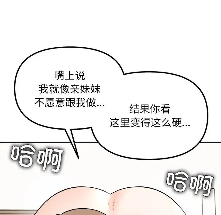 她才不是我姐姐 第19話 第32页