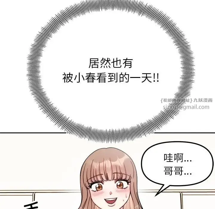 她才不是我姐姐 第19話 第26页