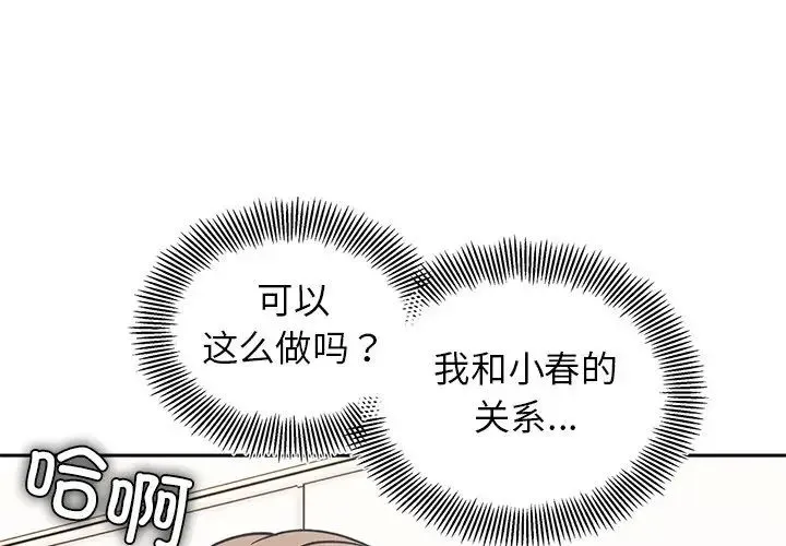 她才不是我姐姐 第19話 第1页