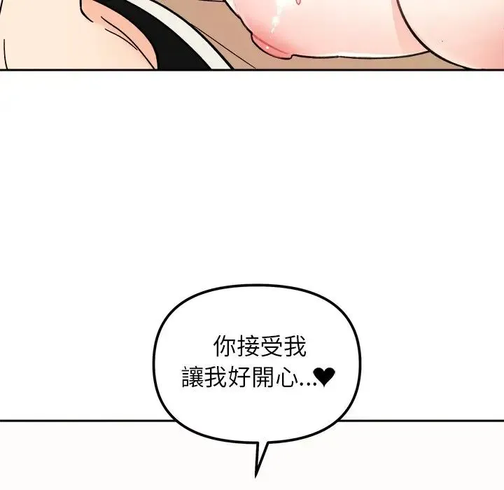 她才不是我姐姐 第19話 第127页