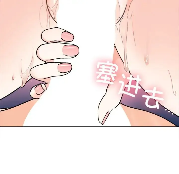 她才不是我姐姐 第19話 第80页