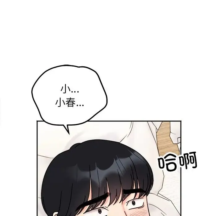 她才不是我姐姐 第19話 第16页