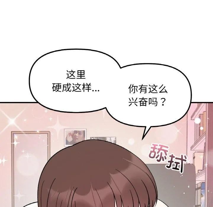她才不是我姐姐 第45話 第55页