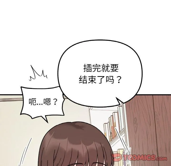 她才不是我姐姐 第45話 第27页