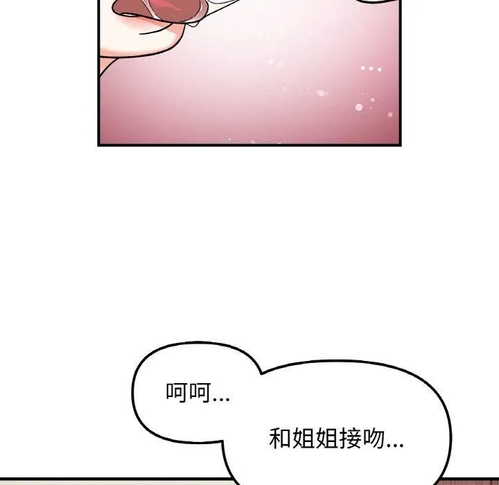 她才不是我姐姐 第45話 第133页